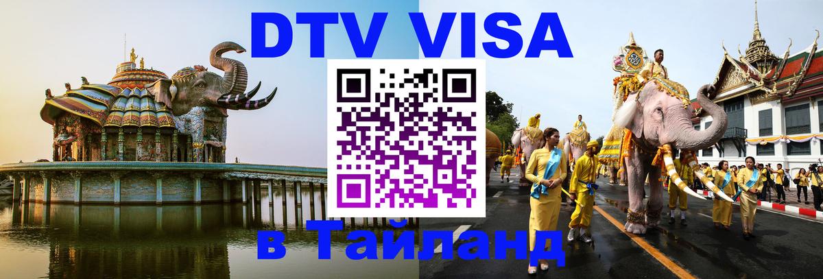 Цены на DTV визу в Таиланд — пакеты услуг, достаточно даже паспорта - 